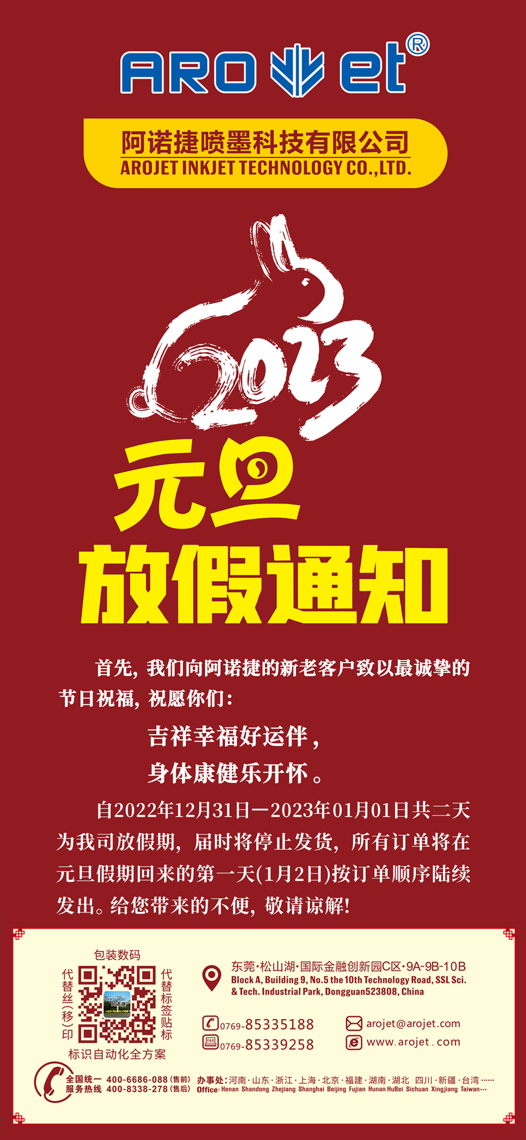 j9国际站元旦放假通知.png