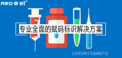 疫情考验下，药企的应对方法药品二维码标识追溯方案
