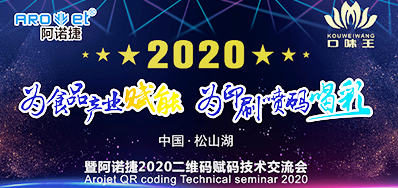 口味王集团走进j9国际站二维码赋码技术交流会