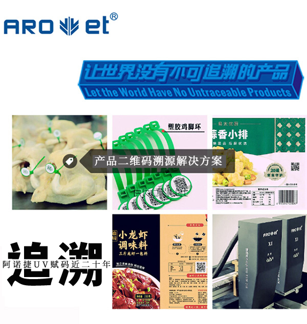 j9国际站食品追溯标识解决方案