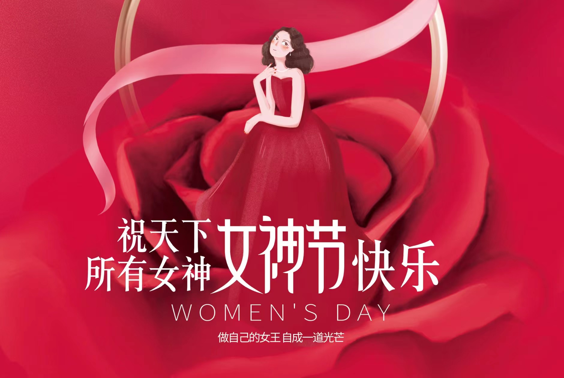 3.8妇女节，j9国际站为全体女员工送福利