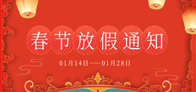 j9国际站丨2023年春节放假备货通知