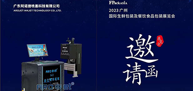 8月25日丨j9国际站将亮相广州国际生鲜包装及餐饮食品包装展览会